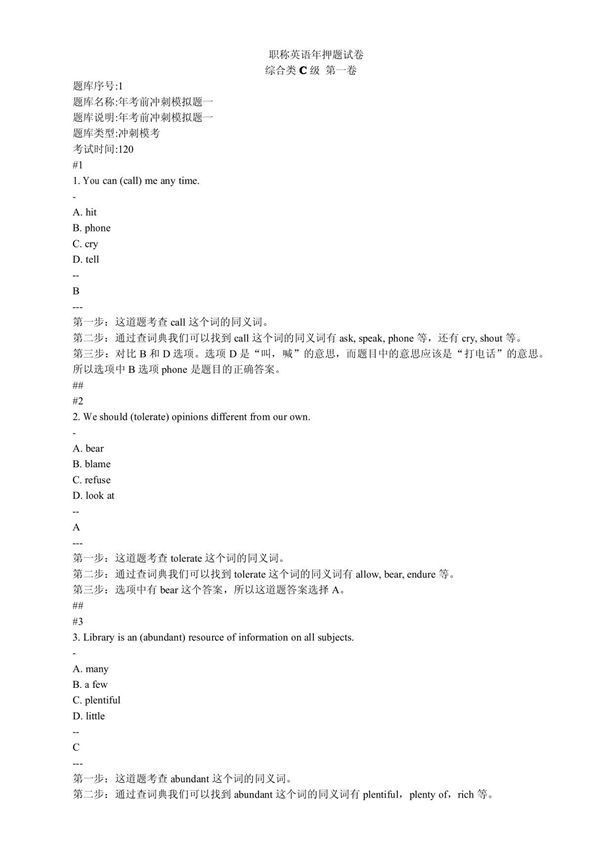 职称英语综合类C级重点复习