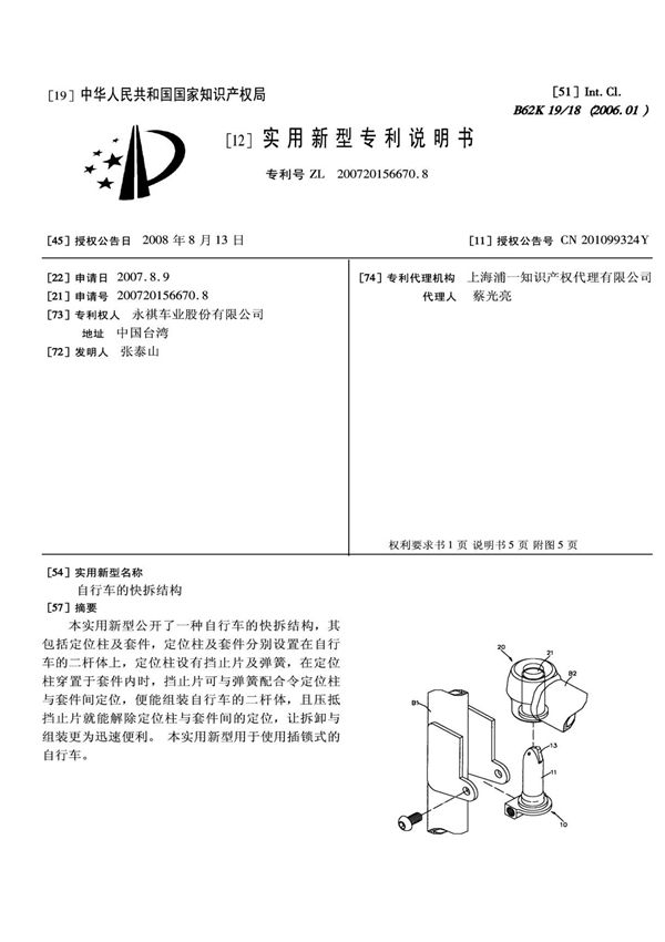 自行车的快拆结构