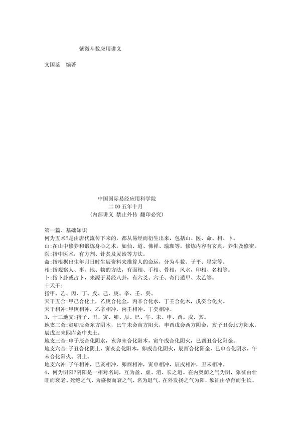 紫微斗数内部讲义