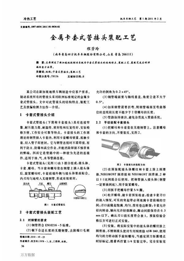 金属卡套式管接头装配工艺