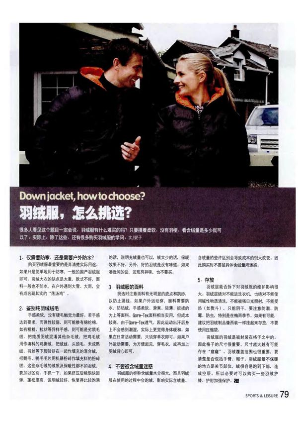 羽绒服,怎么挑选?