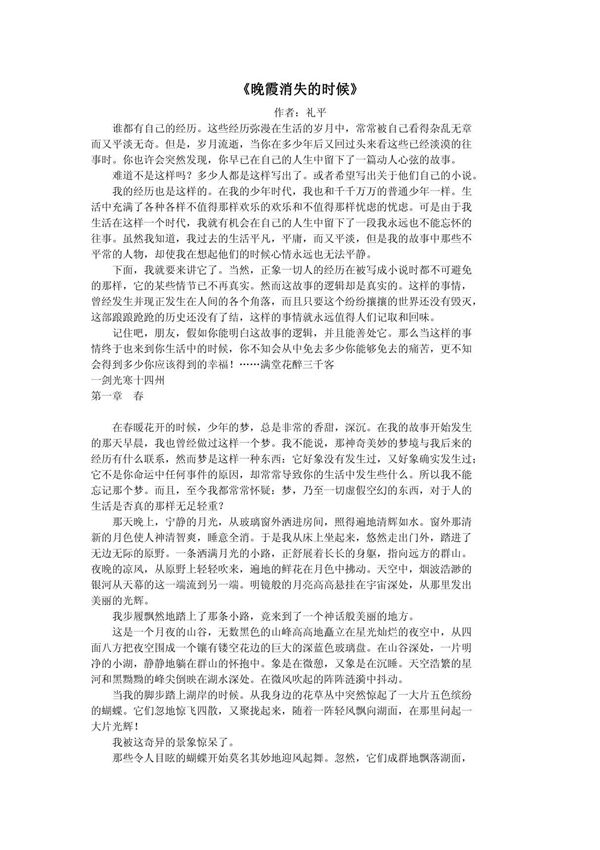 晚霞消失的时候-礼平