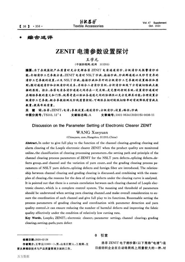 ZENIT电清参数设置探讨