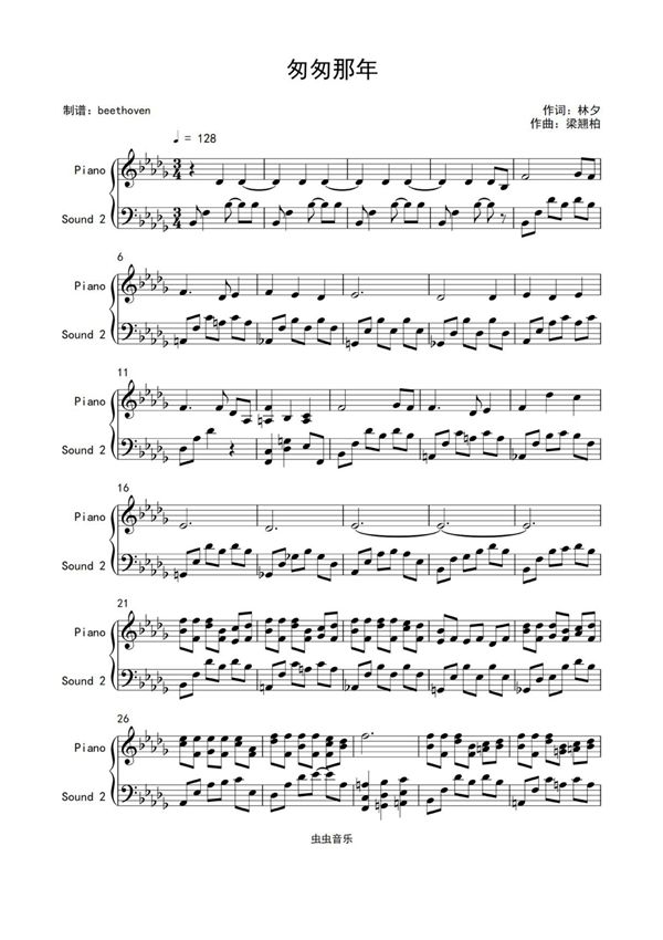 匆匆那年-王菲(原版原版)钢琴谱钢琴简谱 数字谱 钢琴双手简谱