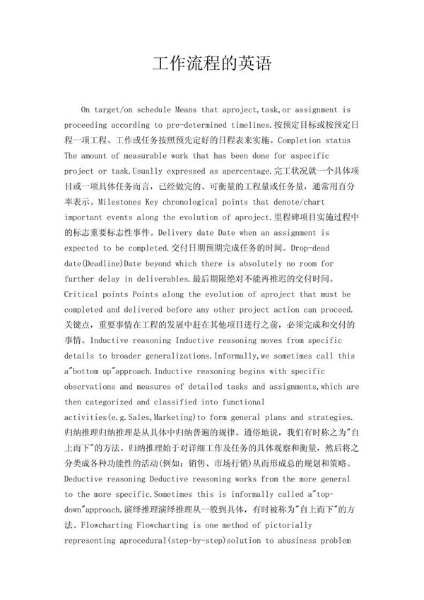 (英语学习)工作流程英语