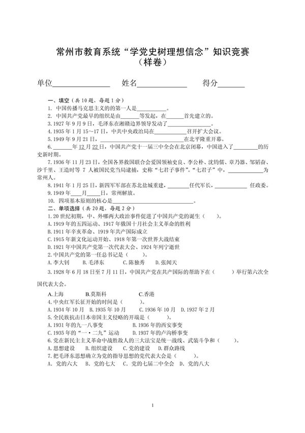 常州市教育系统学党史树理想信念知识竞赛