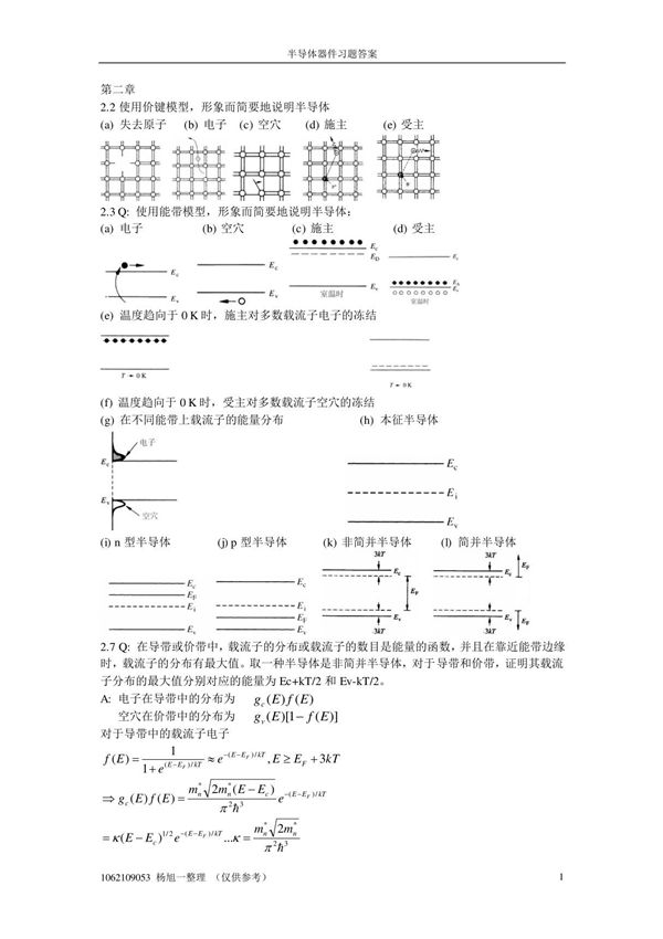 半导体器件基础习题答案(完美版)