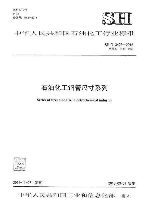 SH T 3405-2012