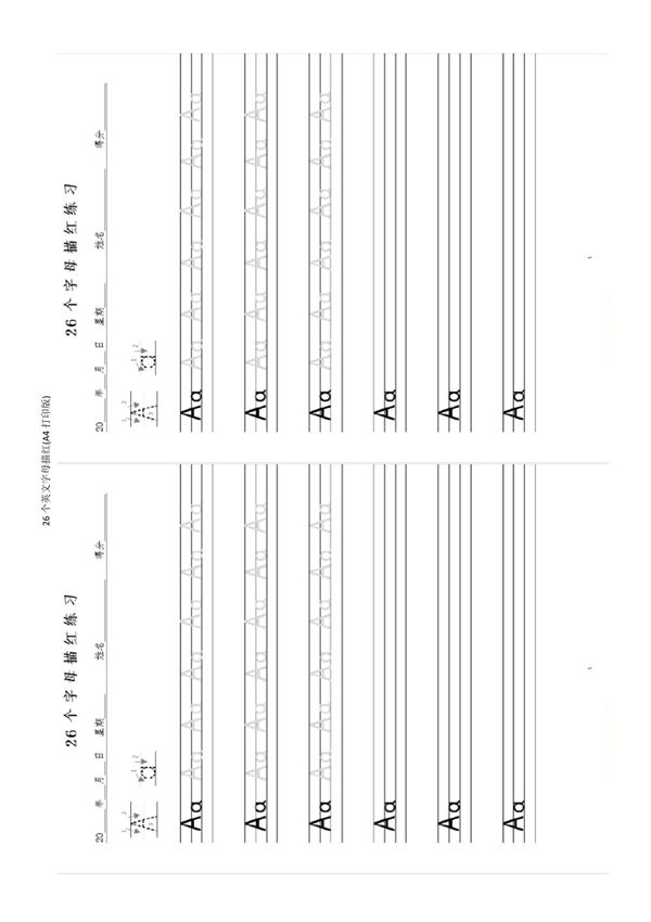 26个英文字母描红(A4打印版)
