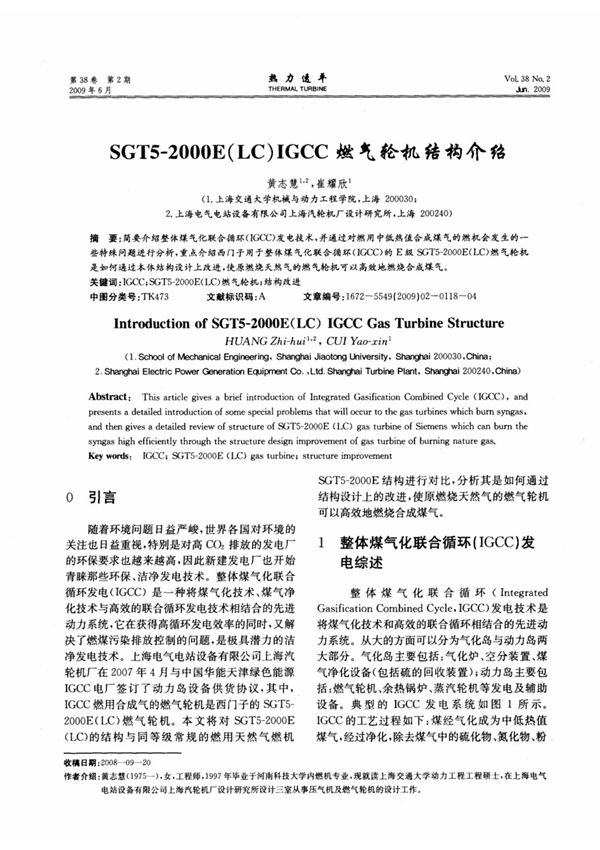 SGT5-2000E(LC)IGCC燃气轮机结构介绍