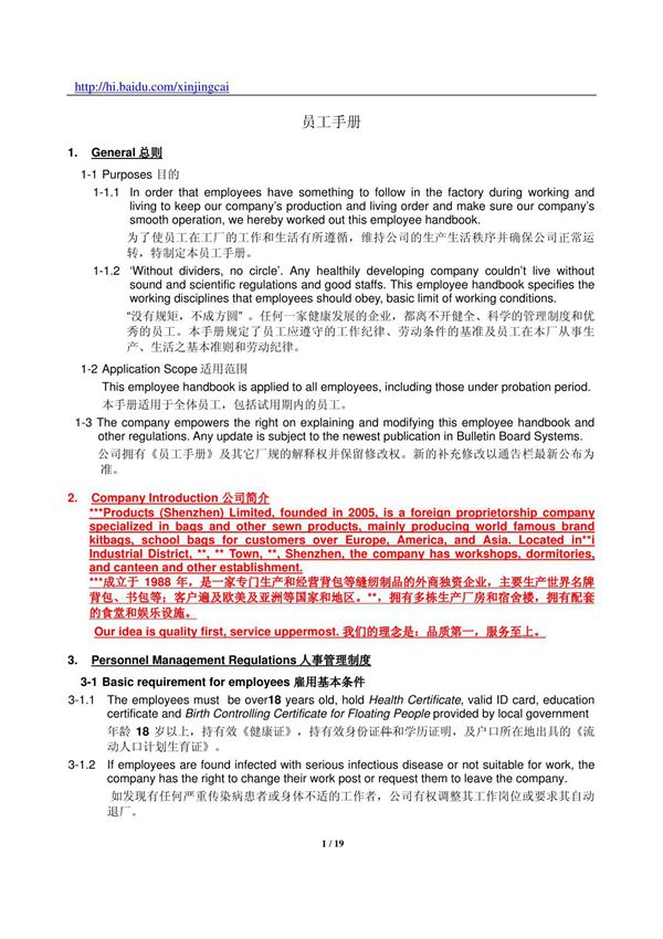 外企员工手册(中英文对照)