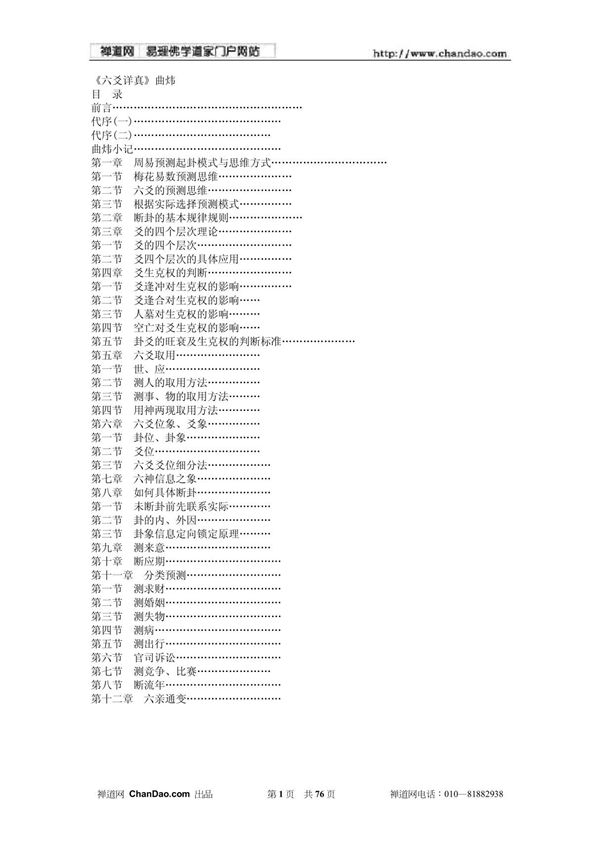 《六爻详真》曲炜
