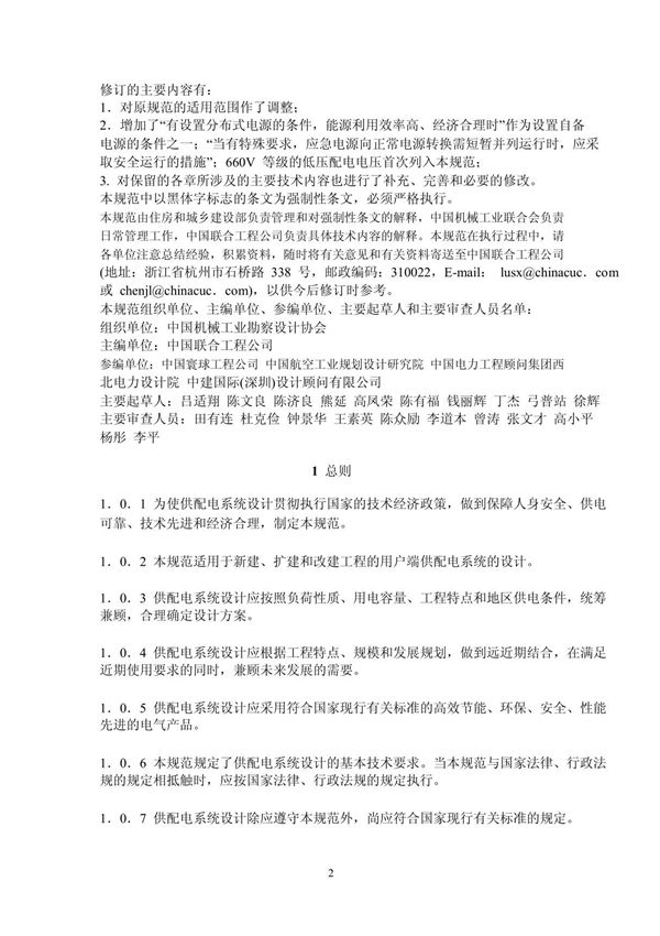 《供配电系统设计规范》GB50052-2009
