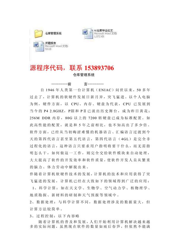 毕业设计(论文)-VC 6 0 Access仓库管理系统设计(含源程序)