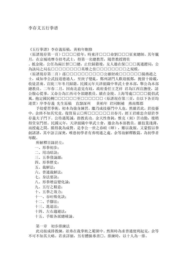 李存义五行拳谱 PDF