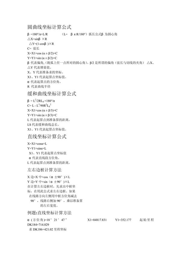 圆曲线坐标计算公式带例题 PDF