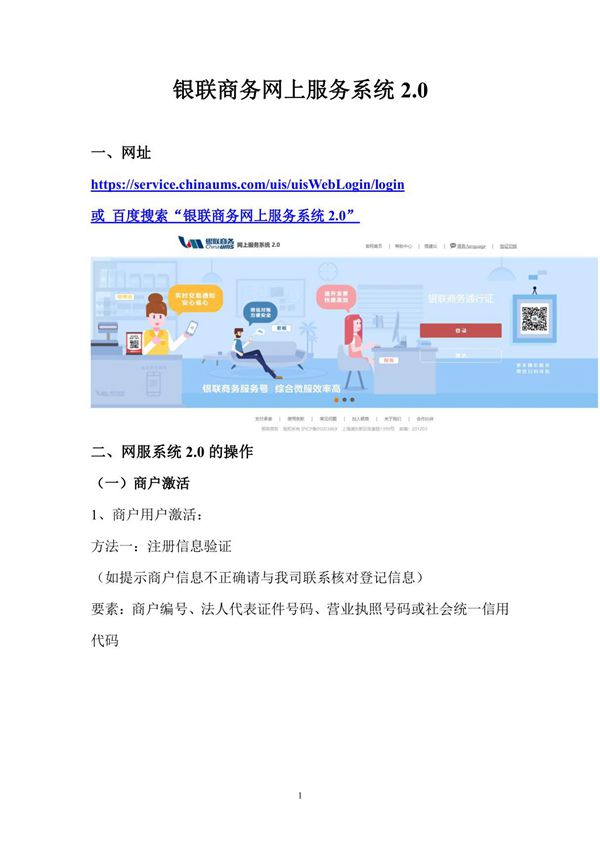 银联商务网上服务系统