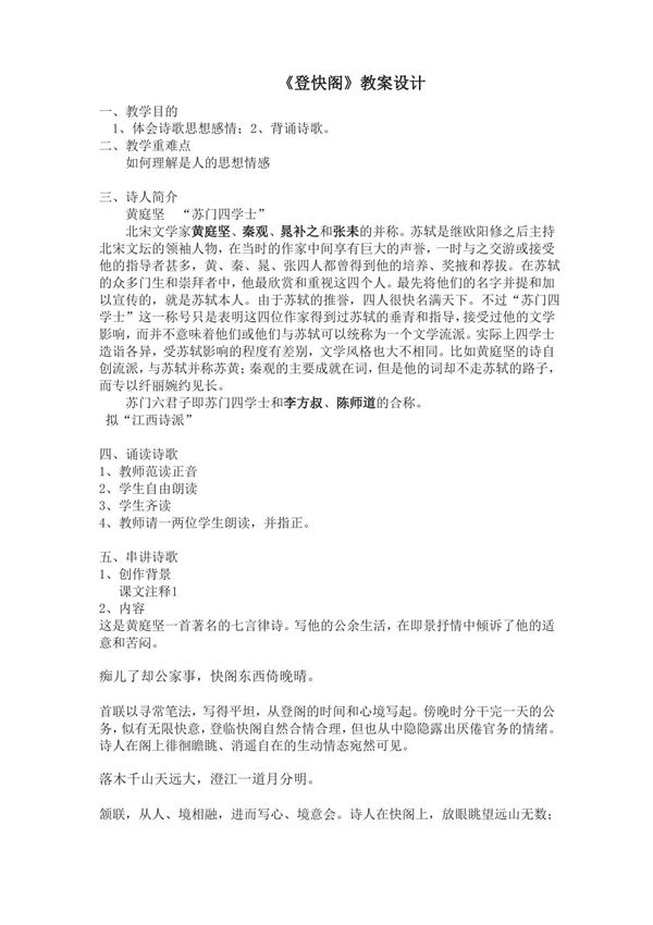 登快阁教案设计