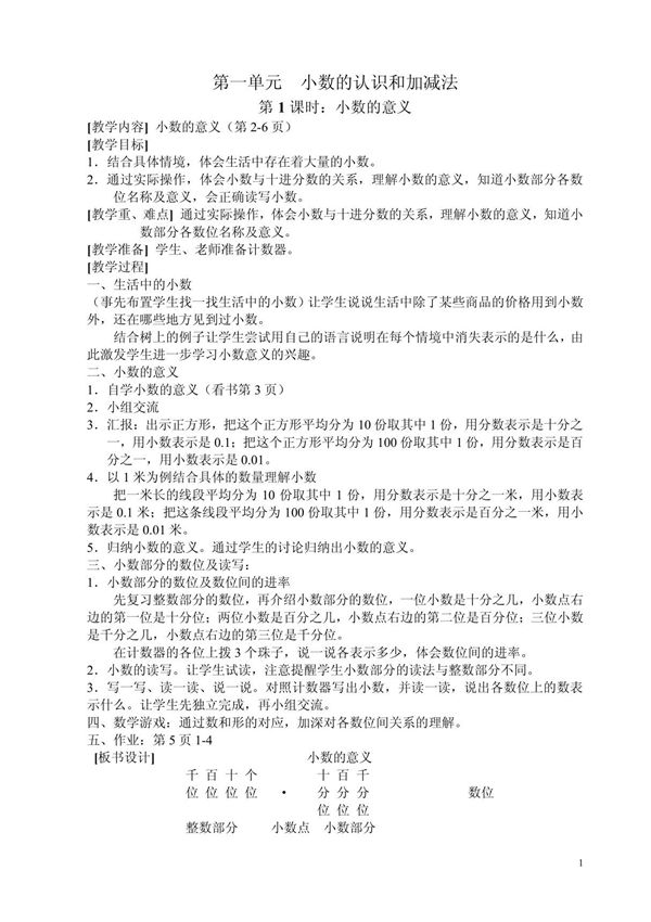 北师大版四年级下册数学教案
