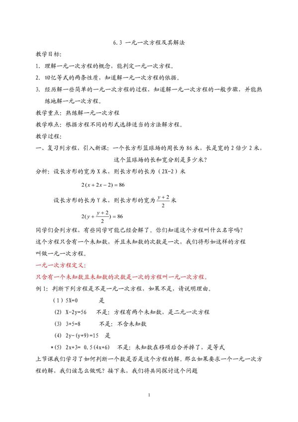 (四年级数学)一元一次方程