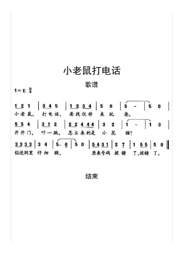小老鼠打电话歌谱乐谱
