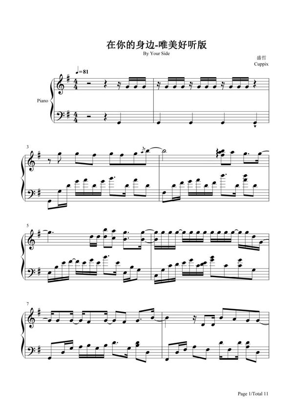 钢琴谱 在你的身边-唯美好听版 五线谱 共11张(全)