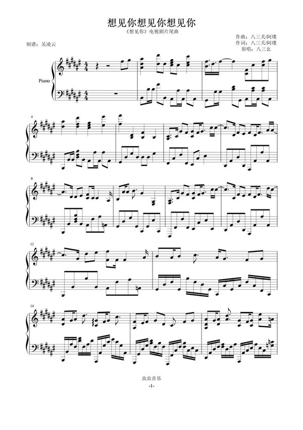 想见你想见你想见你 钢琴演奏完整版(想见你电视剧片尾曲)钢琴谱钢琴简谱 数字谱 钢琴双手简谱