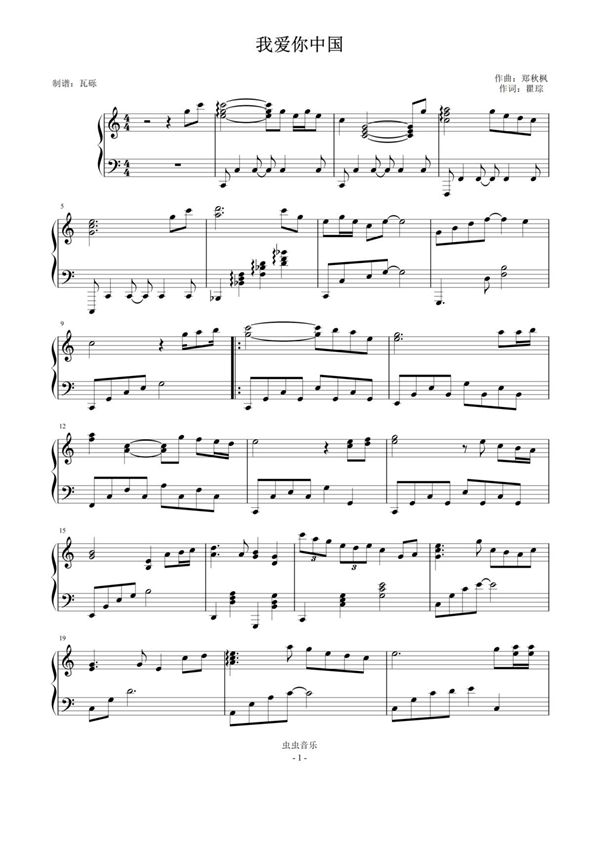 我爱你中国-钢琴独奏谱钢琴谱钢琴简谱 数字谱 钢琴双手简谱