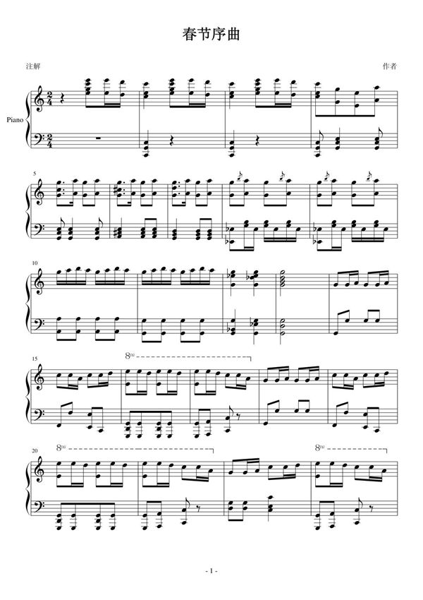 春节序曲(钢琴)-李焕之钢琴谱钢琴简谱 数字谱 钢琴双手简谱