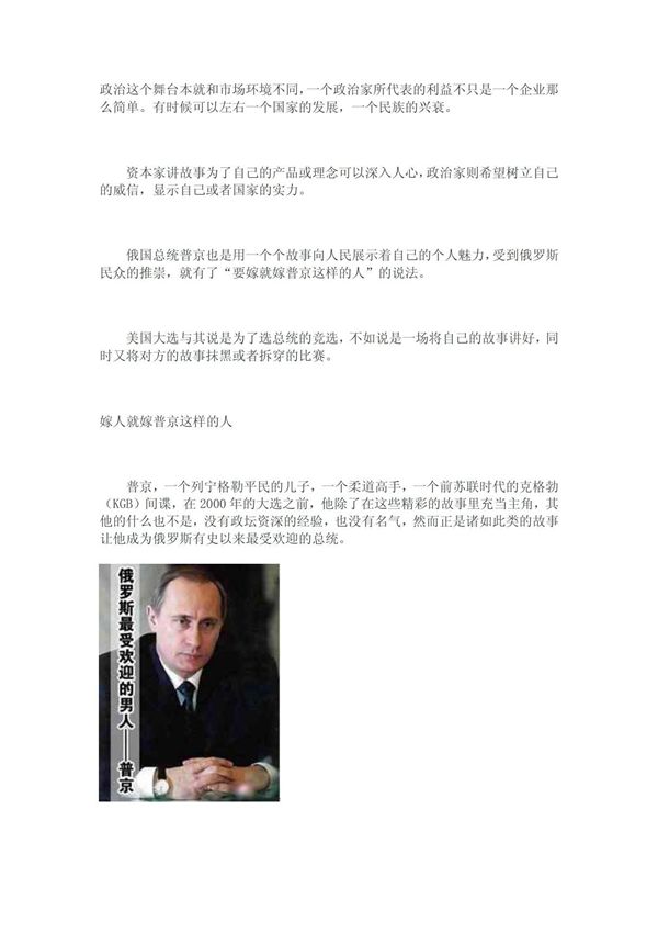 嫁人就嫁普京这样的人