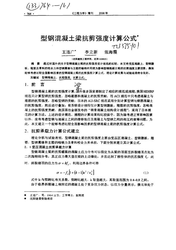 型钢混凝土梁抗剪强度计算公式