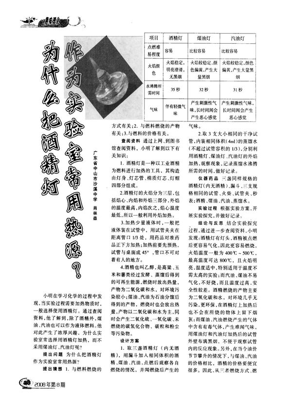 为什么把酒精灯作为实验室常用热源?