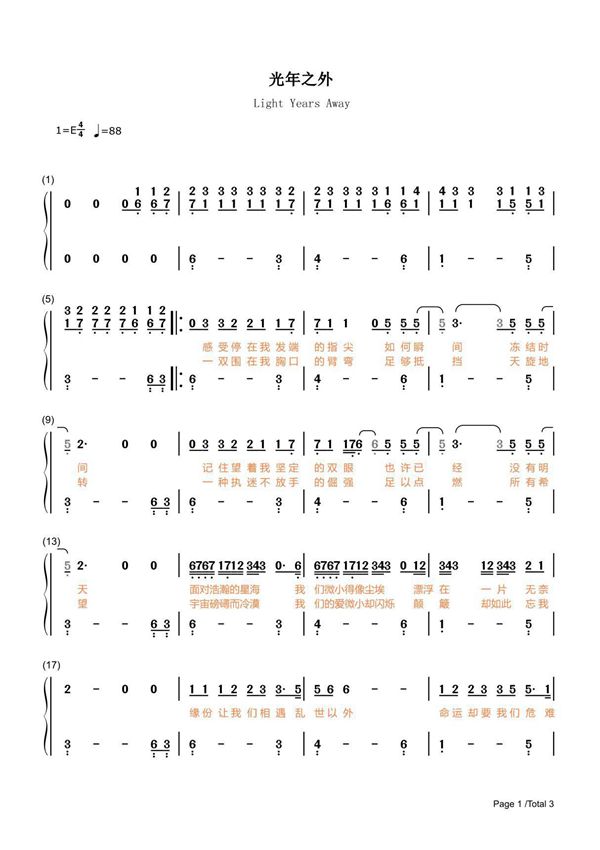 光年之外简谱钢琴谱 简谱双手数字完整版原版
