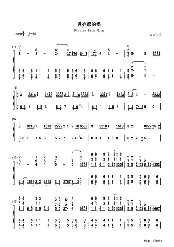 月亮惹的祸简谱钢琴谱 简谱双手数字完整版原版
