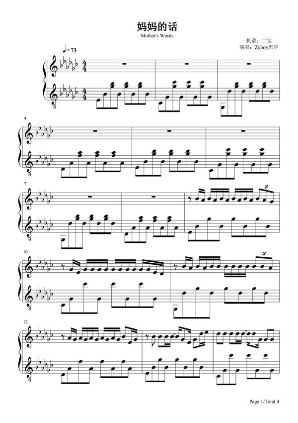 妈妈的话钢琴谱五线谱 完整版原版