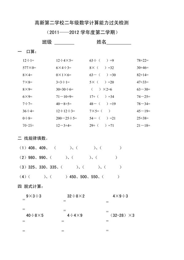 二年级下册计算题专题训练(1)(1)