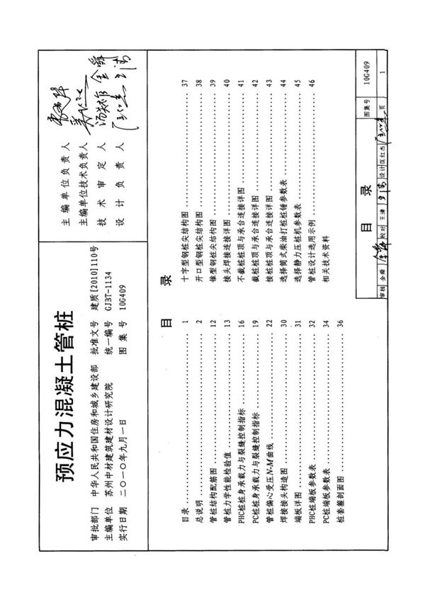 10G409 预应力混凝土管桩图集