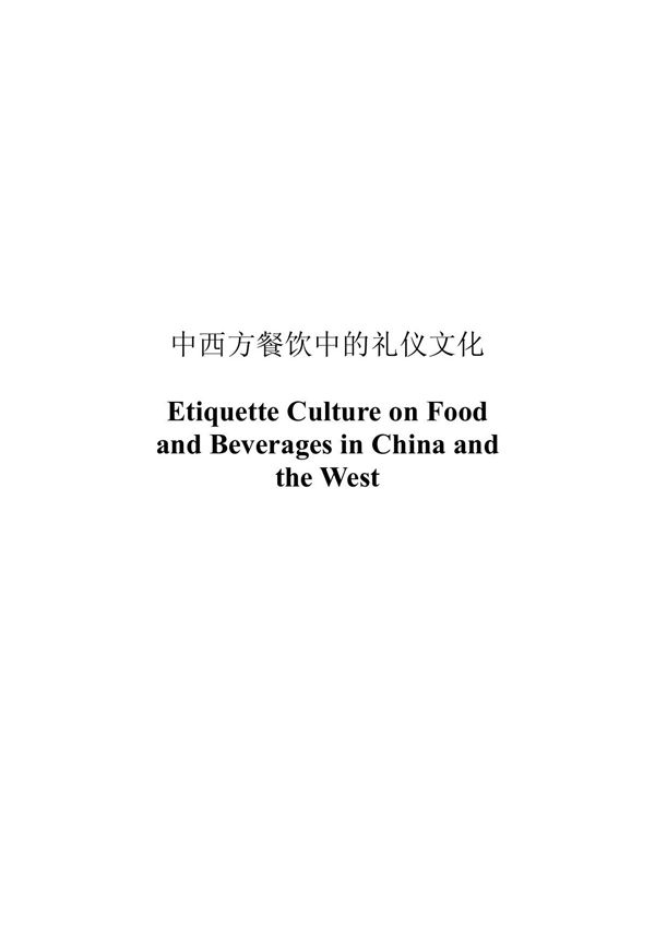 Etiquette Culture on Food and Beverages in China and the West