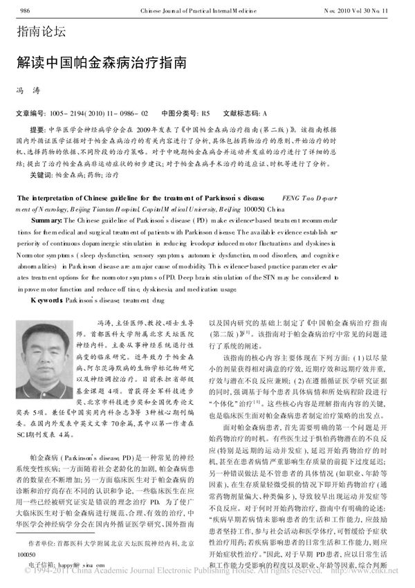 解读中国帕金森病治疗指南