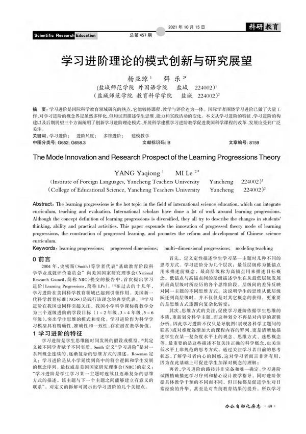 学习进阶理论的模式创新与研究展望