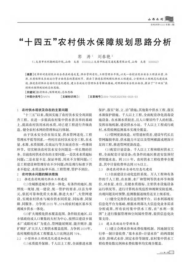 十四五农村供水保障规划思路分析