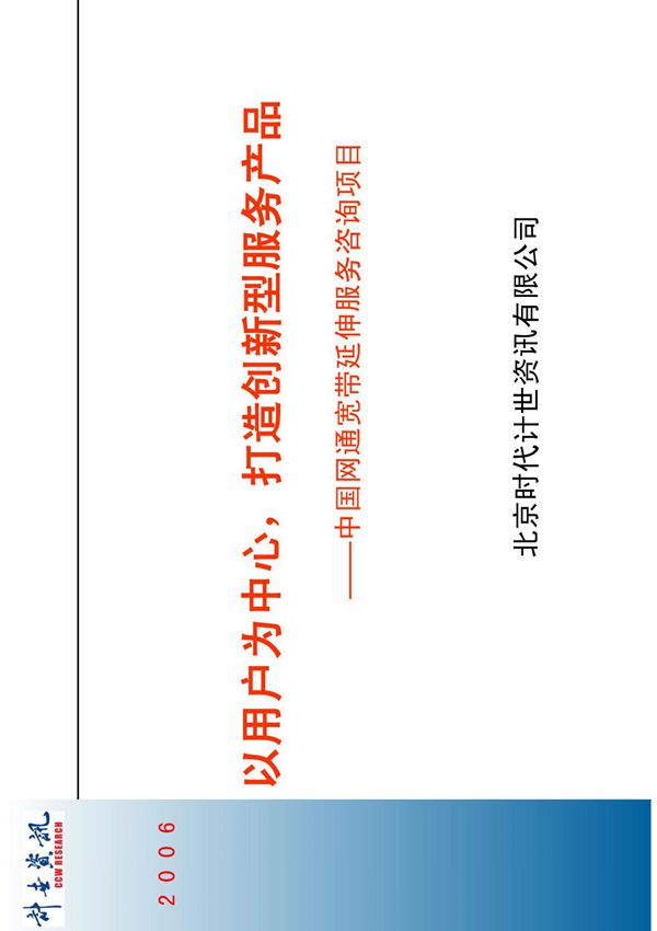 中国网通宽带延伸服务