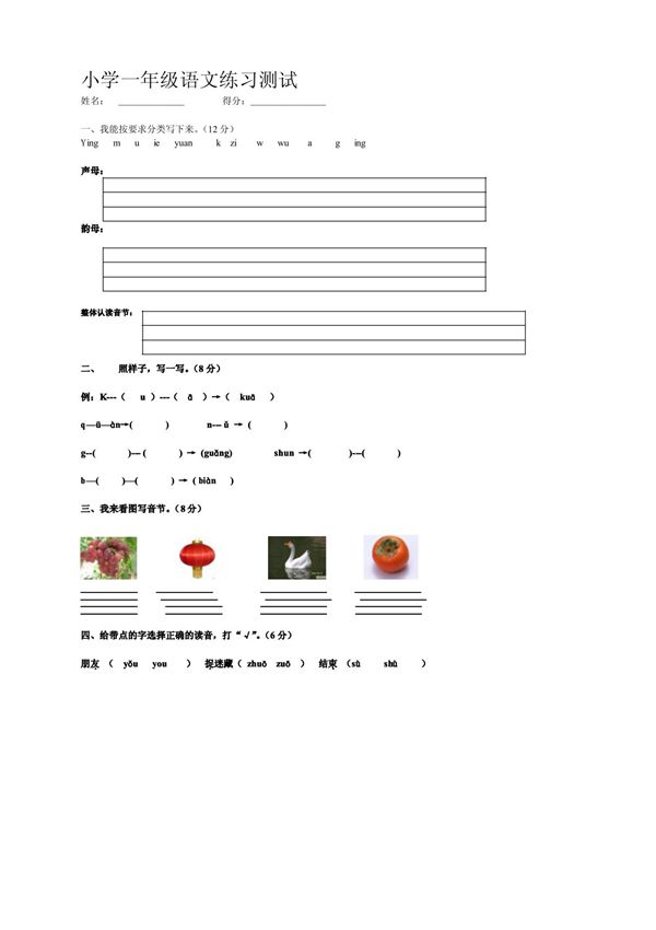 小学一年级语文上册练习测试题