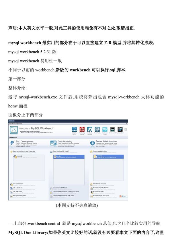 MySQL Workbench使用教程 MySQL命令行 MySQL中的数据类型
