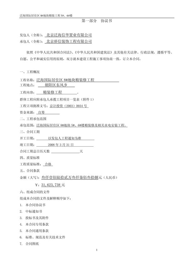 精装修工程协议书