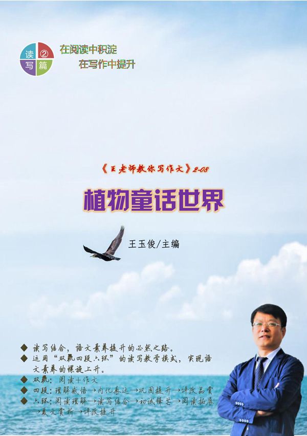 读写教程2-08《植物童话世界》