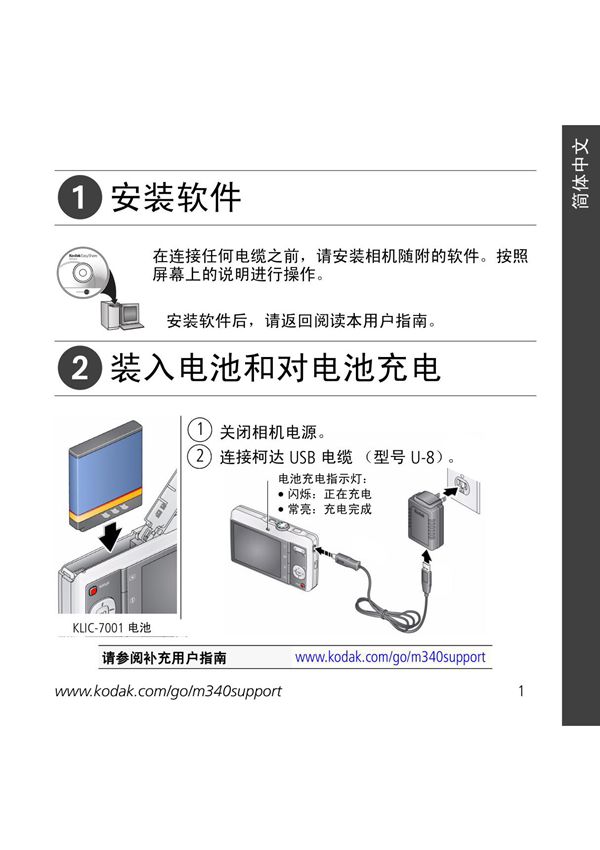 - 数码相机 - 柯达 - M340说明书