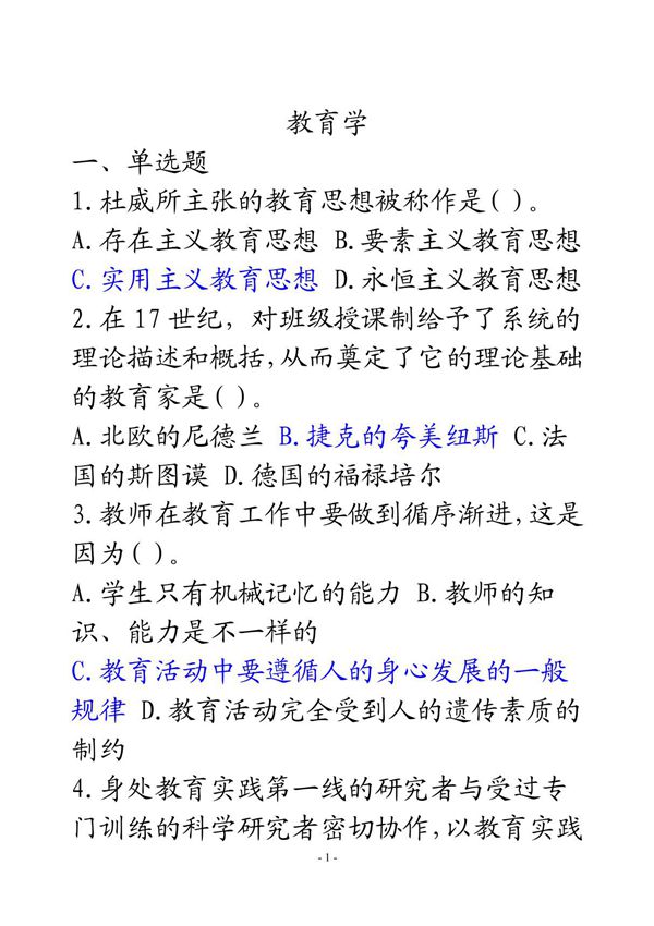 1杜威所主张的教育思想被称作是(
