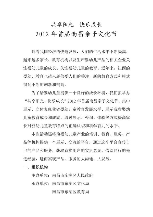 2011南昌亲子嘉年华活动提案2