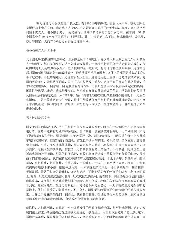 残酷的印度割礼